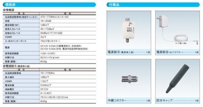 画像3: ＵＨＦラインブースター 18db型　マスプロ ☆-