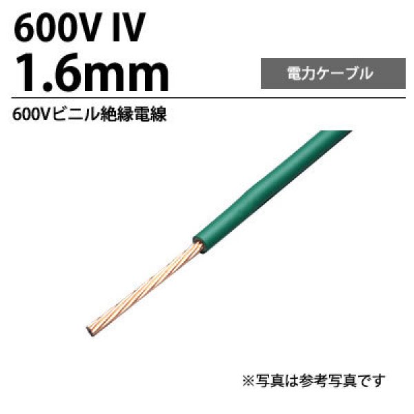 IV電線 1.6mm ビニル絶縁電線600V - DENSYO SHOP