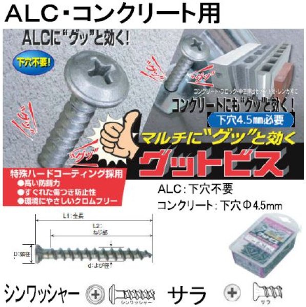 画像1: ALC・コンクリート用グットビス WAKAI No.24309 23707 (1)