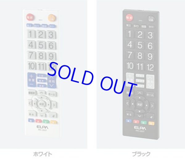 画像1: テレビリモコン ELPA No.26810 25811 ※在庫限り品 ☆- (1)