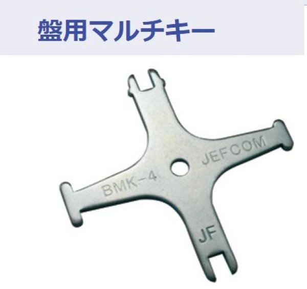 画像1: 盤用マルチキー JEFCOM (1)