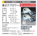 画像2: 小屋裏換気 風之介ブロワー セイホープロダクツ  (2)