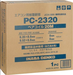 【完成品】桃陽電線ペアコイル20ミリ保温TDS2420 エアコン