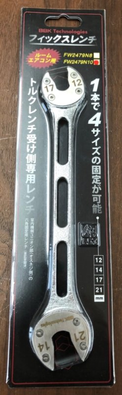 画像1: ルームエアコン用NEW フィックスレンチ BBK No.28715 27308 (1)