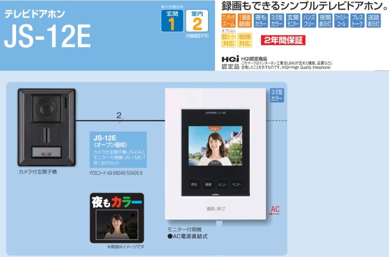 画像1: テレビドアホン 録画機能付 アイホン (1)