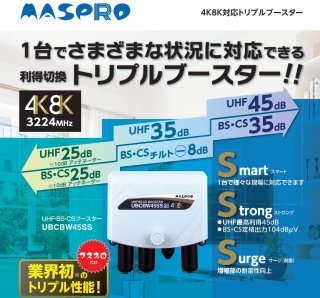 4K8K対応 屋内用分配器 全端子電流通過型 マスプロ - DENSYO SHOP