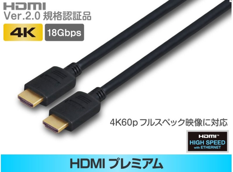 画像1: ４Ｋ対応 HDMIケーブル ver2.0  No28808 27802 ☆- (1)
