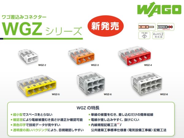 画像1: ワゴ差込みコネクター WGZシリーズ (1)