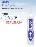 画像1: シリコンエース(コーキング)防カビ剤入り クリアー・ホワイト  アイカ No.28317 27719 ☆- (1)