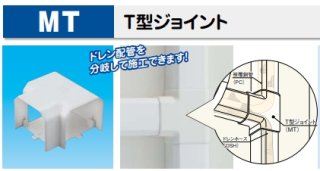 ドレンホース用分岐ジョイント 1袋10個セット 因幡電工 - DENSYO SHOP