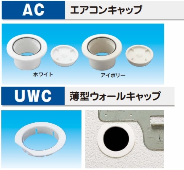 画像1: エアコンキャップ/薄型ウォールキャップ 因幡電工 (1)