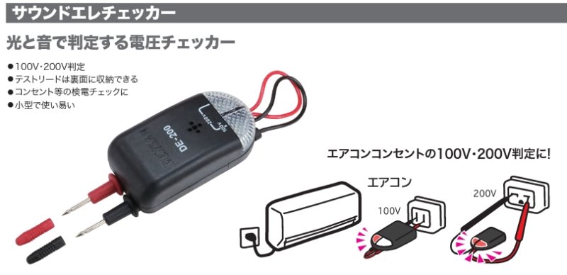 画像1: サウンドエレチェッカー JEFCOM No.28514 27512 ☆- (1)