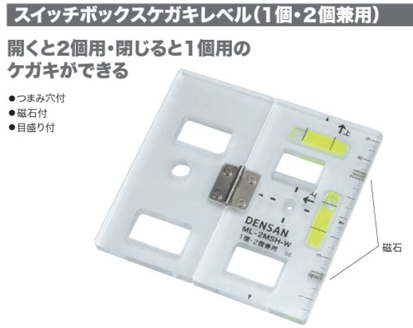 スイッチボックスケガキレベル(1個/2個兼用) JEFCOM DENSYO SHOP