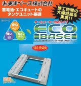 エコベース - DENSYO SHOP エコベース - DENSYO SHOP