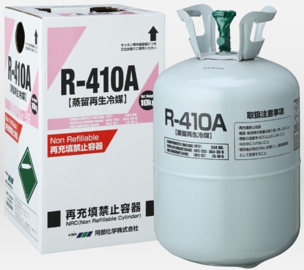 画像1: 再生品 フロンガス R410A 10kg NRC缶 No.25201 24108 ☆- (1)