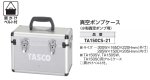 画像2: ウルトラミニツーステージ真空ポンプ(ケースセット品) TASCO No28703 27310 (2)