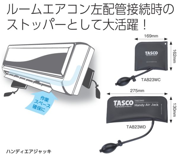 画像1: ハンディエアジャッキ TASCO No.25303 ☆- (1)