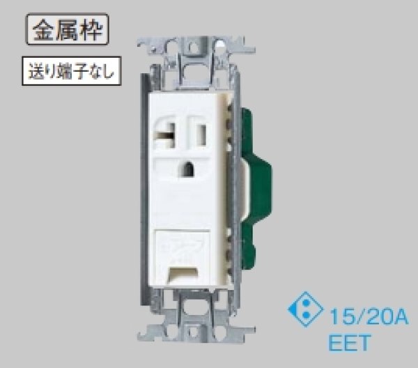 画像1: コスモ コンセント　15A・20A 125V　10個 (1)