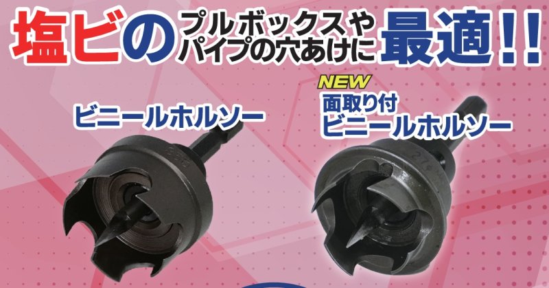 画像1: ビニールホルソー JAPPY No.28410 27411 (1)