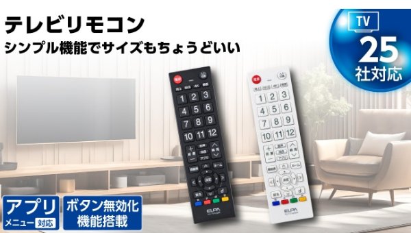 画像1: テレビリモコン ELPA  (1)