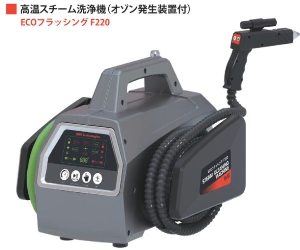 画像1: 高温スチーム洗浄機 BBK No.27301 -☆ (1)