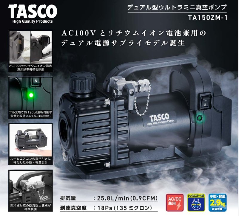 画像1: デュアル型ウルトラミニ真空ポンプ TASCO No.28705 27105 (1)