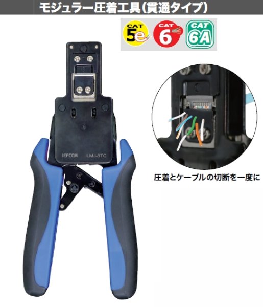 画像1: モジュラー圧着工具(貫通タイプ) JEFCOM No.27502 (1)