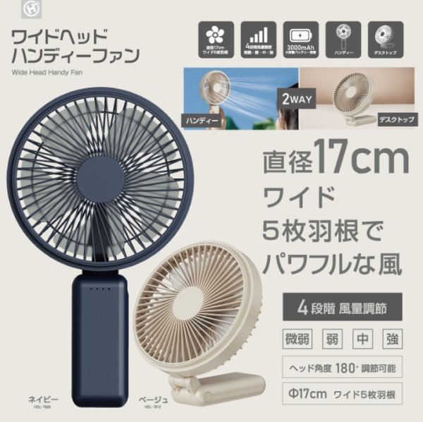画像1: ワイドヘッドハンディーファン HIRO  No.27802 (1)
