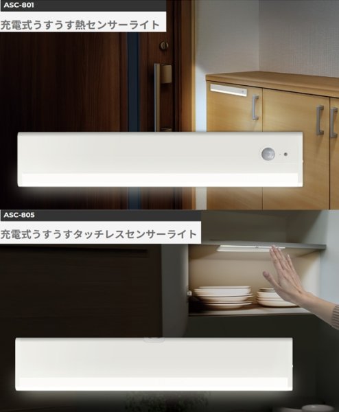 画像1: 充電式うすうすセンサーライト musashi No.27809 (1)