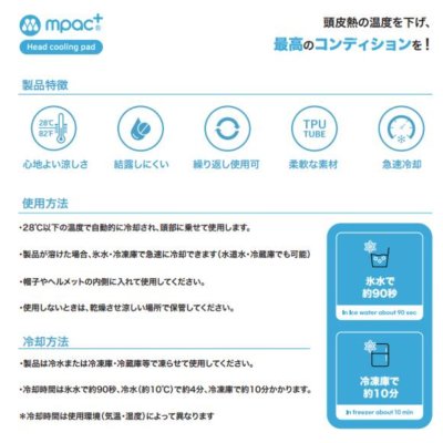画像2: ヘッドクーリングパッド　No.27804