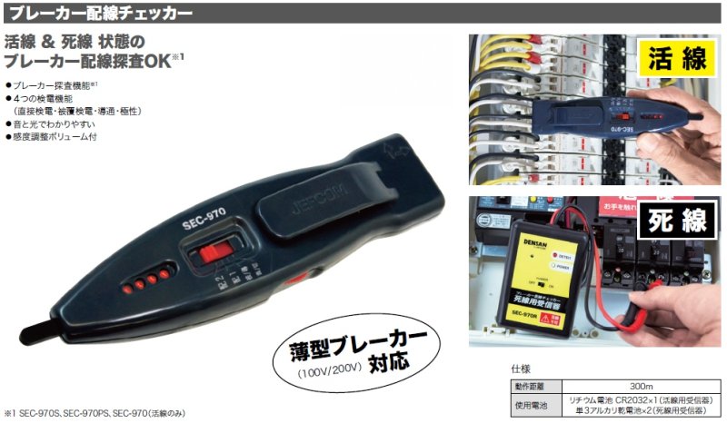 画像1: ブレーカー配線チェッカー JEFCOM No.27501 (1)
