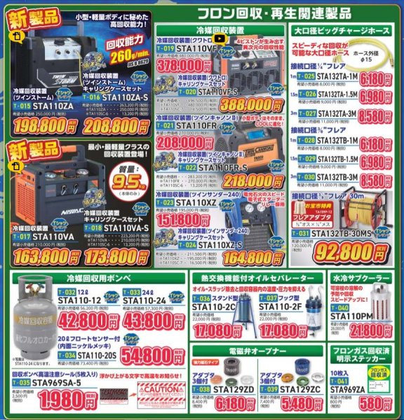 画像1: TASCOお宝市SALE その2 フロン回収・再生関連製品 2025年8月29日まで (1)