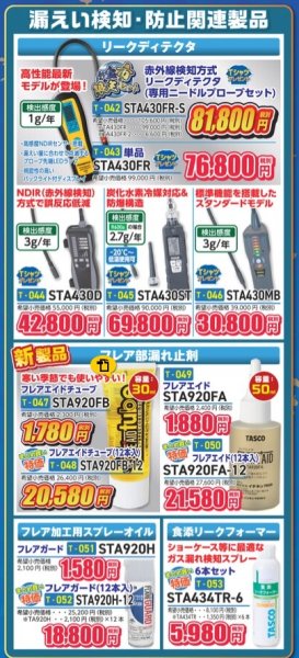 画像1: TASCOお宝市SALE その3 漏えい検知・防止関連製品 2025年8月29日まで (1)
