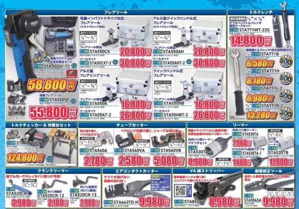 画像1: TASCOお宝市SALE その6 フレアツール・トルクレンチ・チューブカッター等 2025年8月29日まで (1)