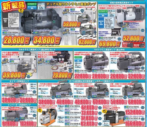 画像1: TASCOお宝市SALE その4 真空ポンプ 2025年8月29日まで (1)
