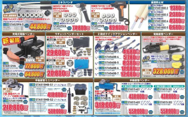 画像1: TASCOお宝市SALE その7 エキスパンダ・ベンダー等 2025年8月29日まで (1)