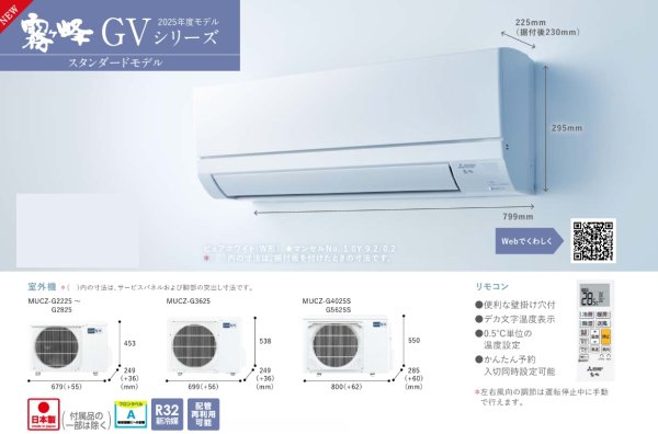 画像1: 三菱電機2025年モデルエアコン GVシリーズ (1)