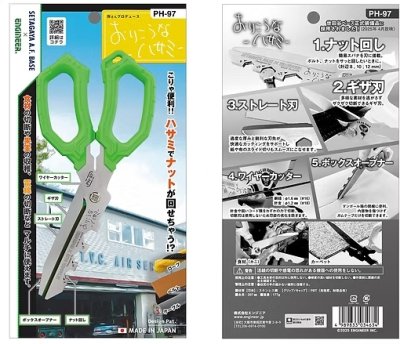 画像1: おりこうなハサミ エンジニア No.28503