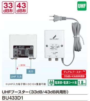 UHFブースター 33db/43db共用型 DXアンテナ - DENSYO SHOP