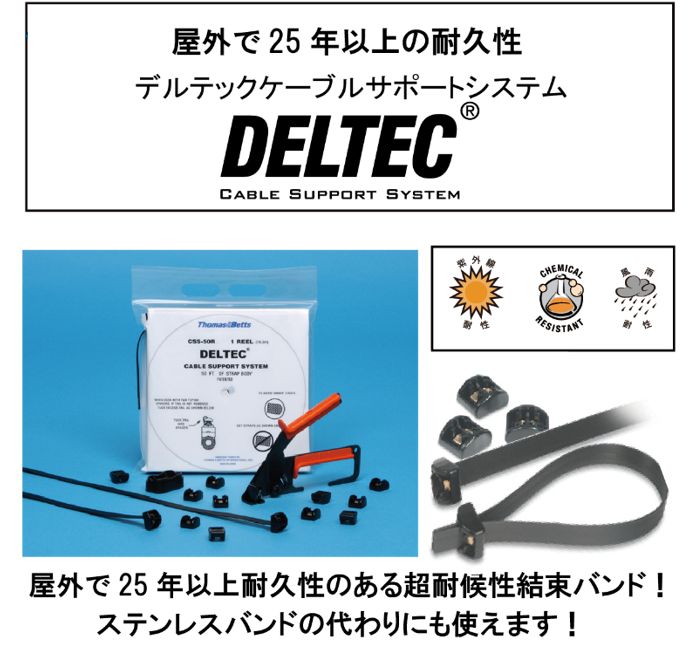 ステム ABB デルテック (Deltec) ケーブル結束ツール サポートシステム CSS-270 ブラック 50個入り：市ノ屋 ブラック