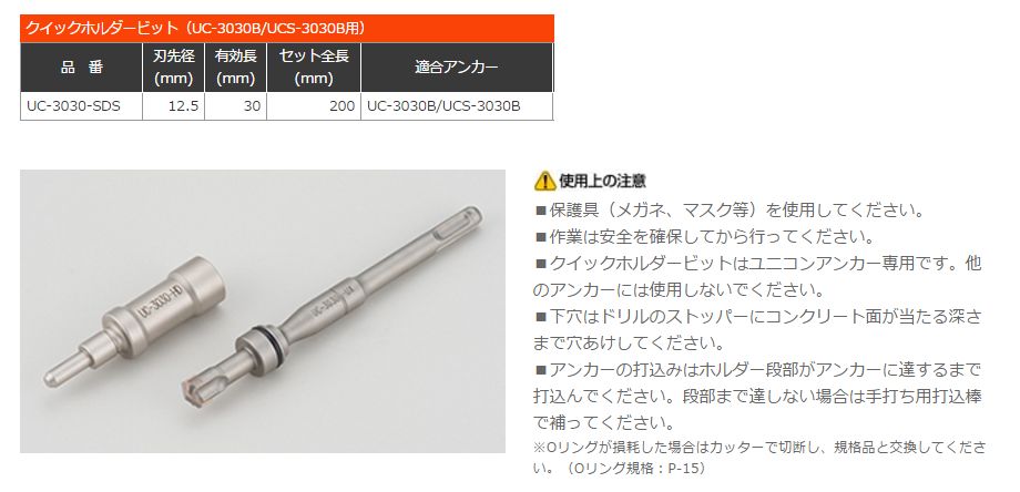 77550円 【最新入荷】 ＳＵＳ ユニコンアンカー ３ ８ＵＣＳ−３０３０Ｂ ×１０００