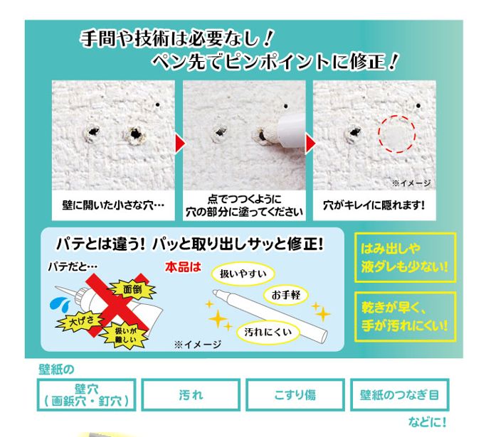 壁紙のおなやみ修正ペン110番 富士パックス販売 -☆ - DENSYO SHOP