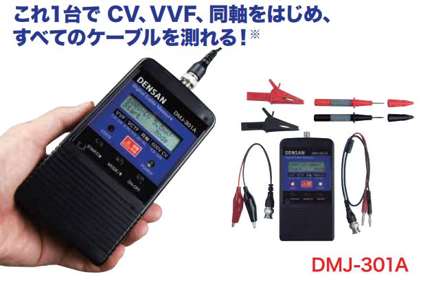 デジタルケーブルメジャー DMJ-100A ジェフコム株式会社-