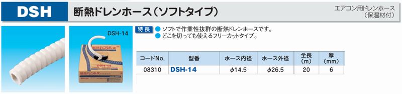 断熱ドレンホース(ソフトタイプ) 因幡電工 - DENSYO SHOP