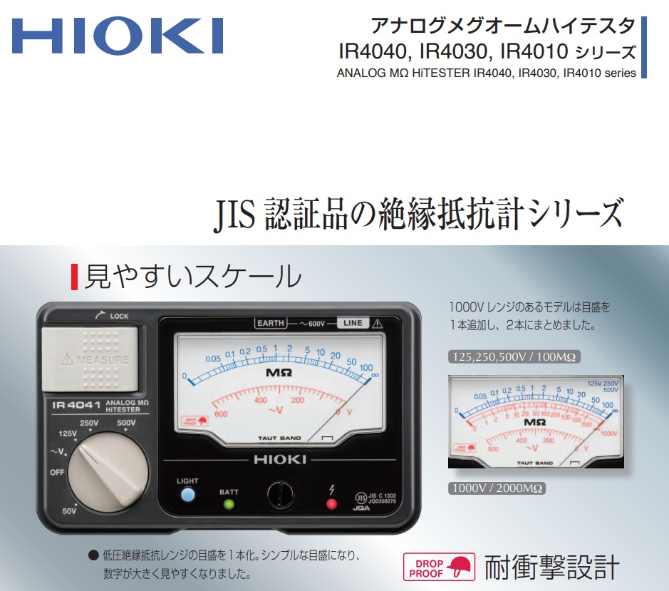 ＨＩＯＫＩ アナログ絶縁抵抗計（４レンジ） IR4041-11 ( IR404111