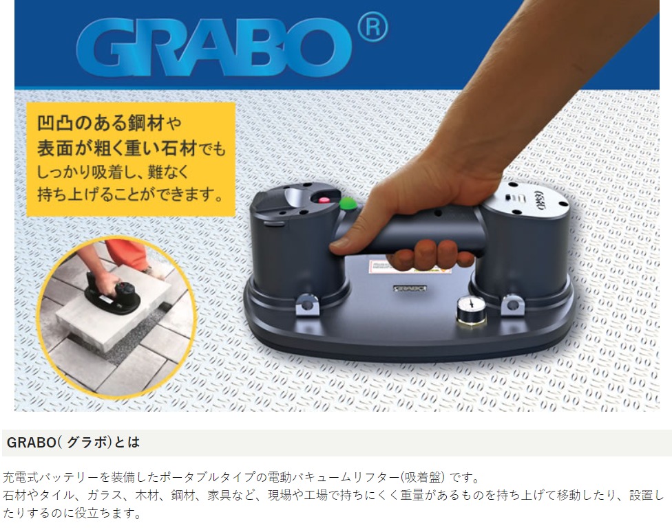 GRABO グラボ ポータブル電動バキュームリフター キャリーケース付 006.08.035 - 3
