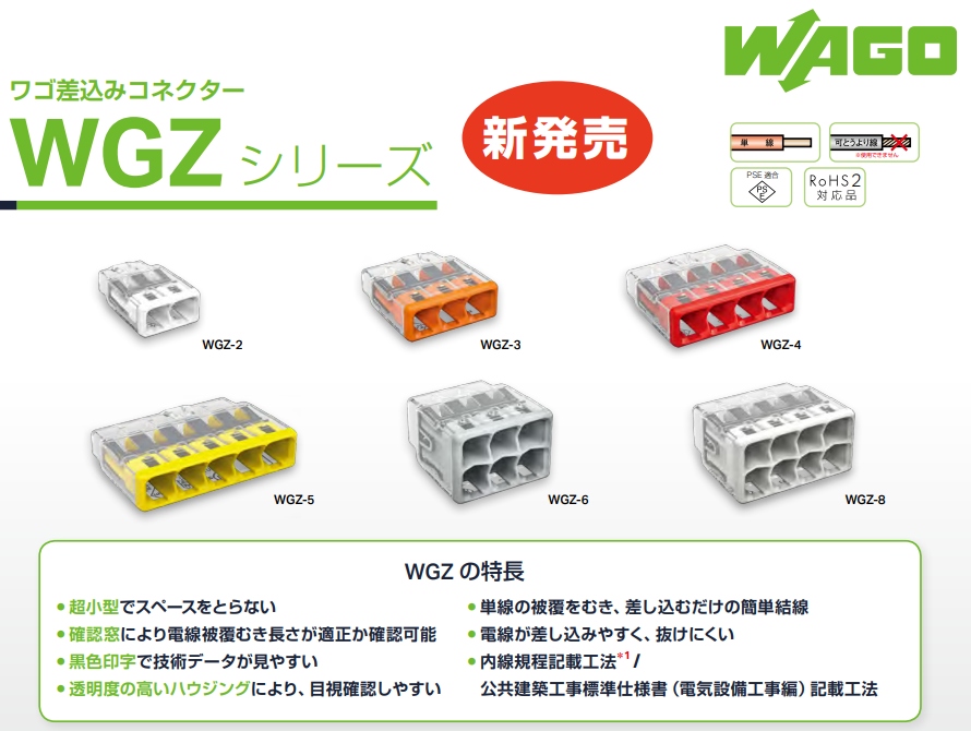 ワゴ差込みコネクター WGZシリーズ - DENSYO SHOP