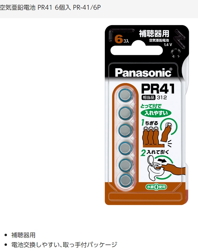 パナソニック 空気亜鉛電池 1.4V PR-48 6個入 6P