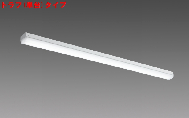 LEDライトユニット形ベースライト 40形 トラフ(単台)タイプ MYシリーズ 三菱電機 - DENSYO SHOP