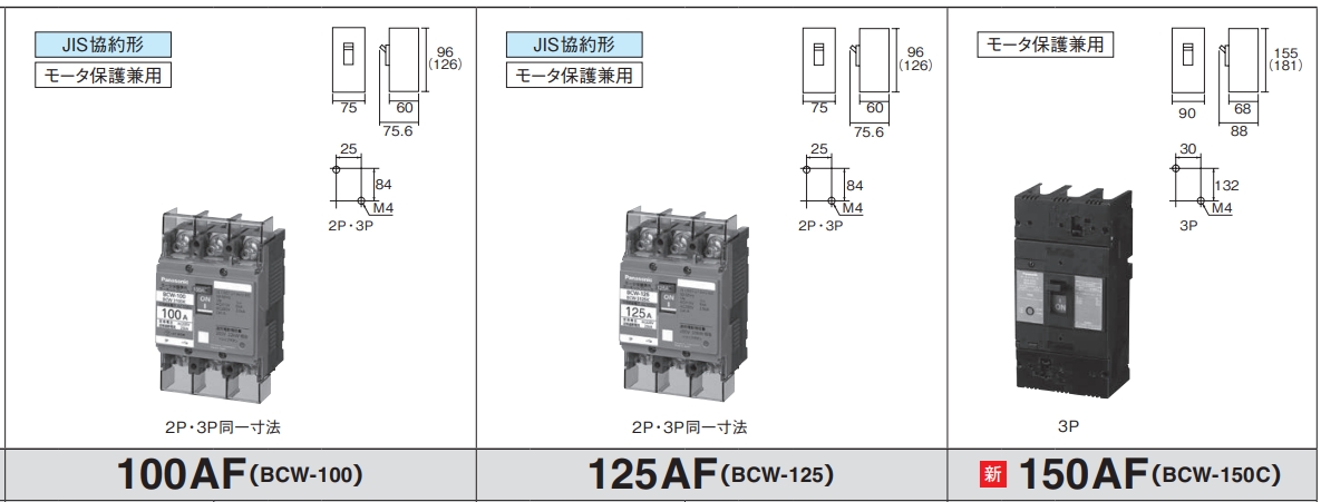 サーキットブレーカー BCW型 3P3E パナソニック No.21705 - DENSYO SHOP